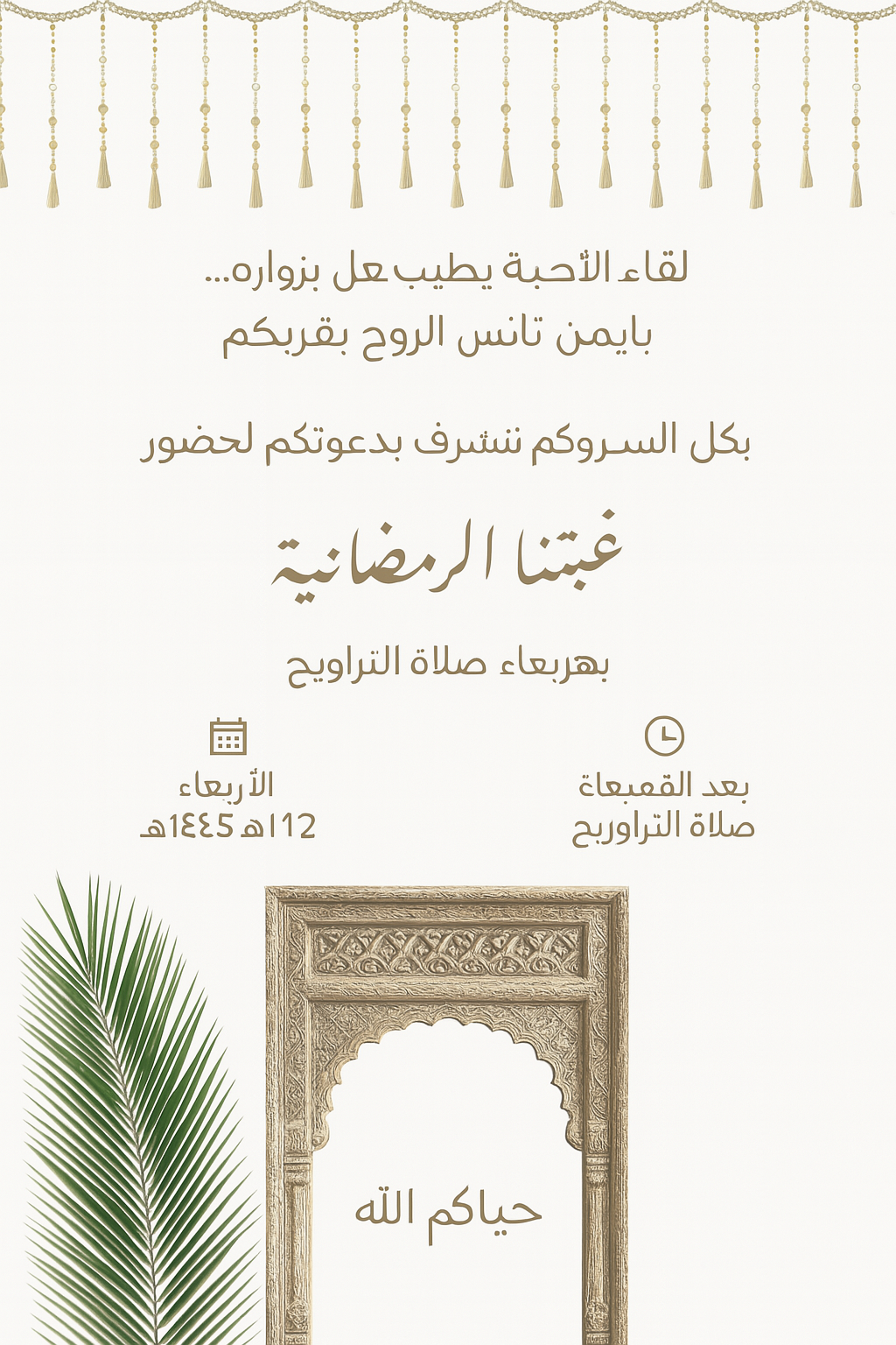 Elegant Arabic digital wedding invitation with gold decorative elements and traditional Islamic design patterns
